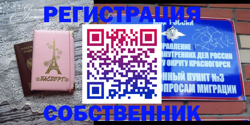 прописка законно в Междуреченске