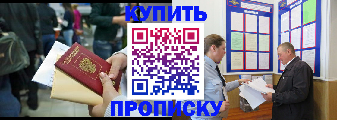 временная регистрация в квартире в Междуреченске